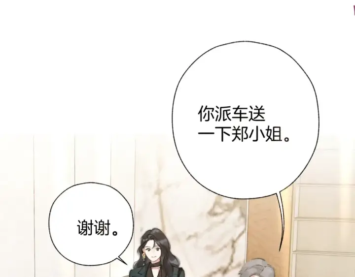 《错撩》第32话 巧遇？图91
