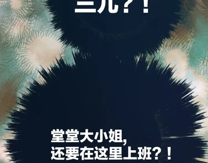 《错撩》第32话 巧遇？图98