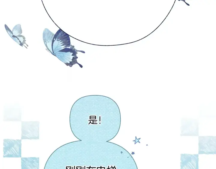 《错撩》第33话 欲壑图10