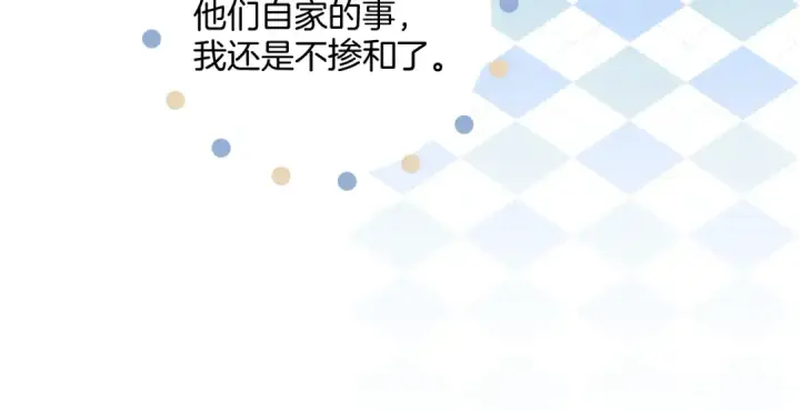 《错撩》第33话 欲壑图100