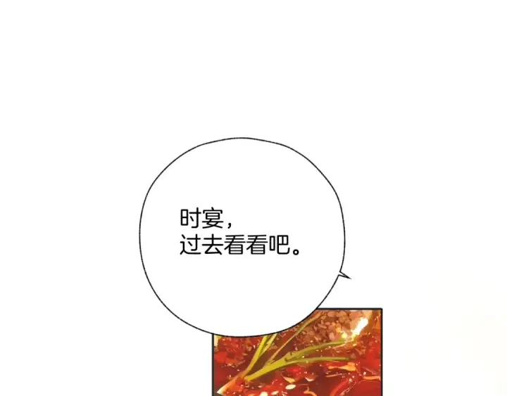 《错撩》第33话 欲壑图101