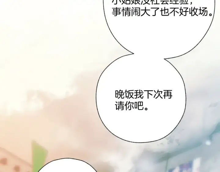 《错撩》第33话 欲壑图103