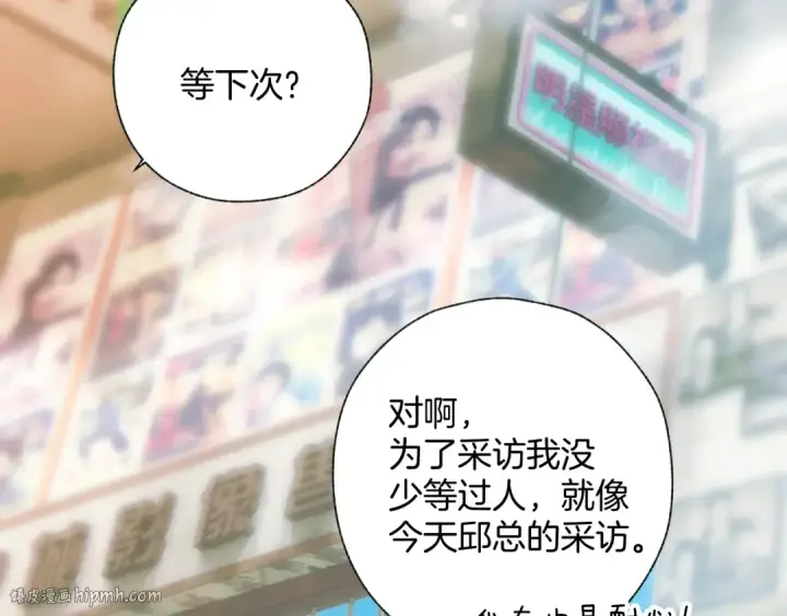 《错撩》第33话 欲壑图104