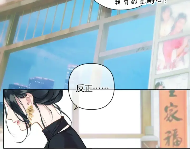 《错撩》第33话 欲壑图105