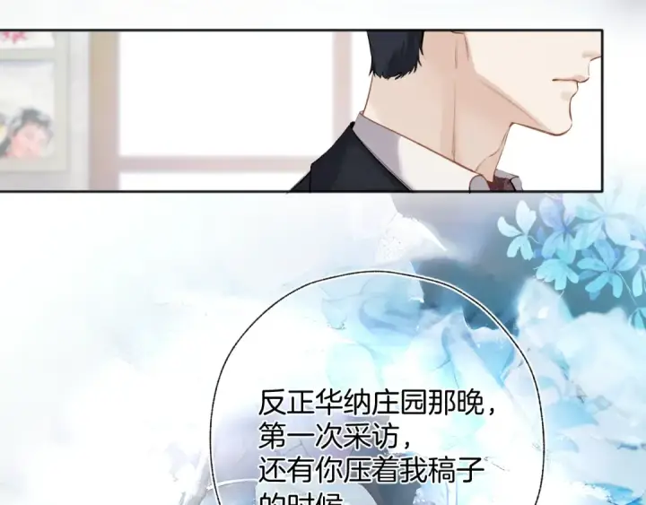 《错撩》第33话 欲壑图106