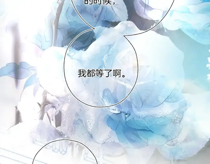 《错撩》第33话 欲壑图107