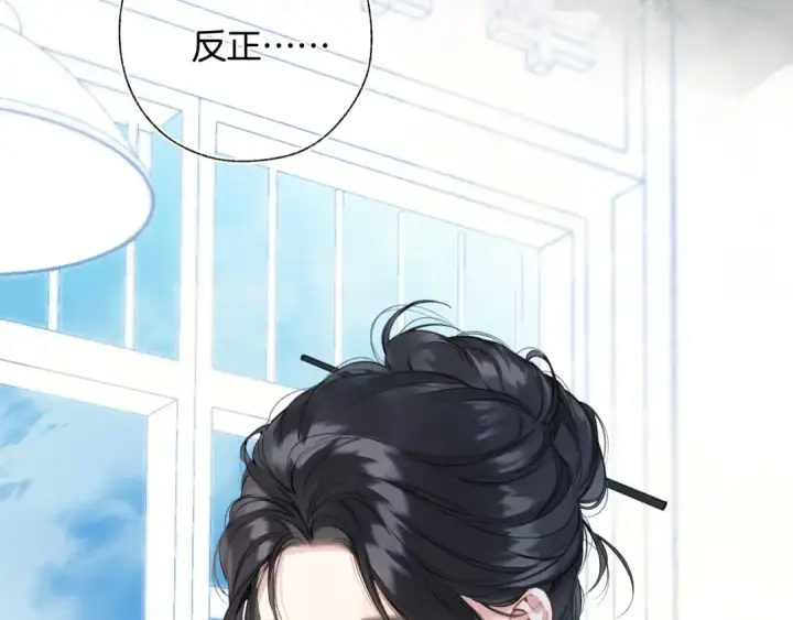 《错撩》第33话 欲壑图108