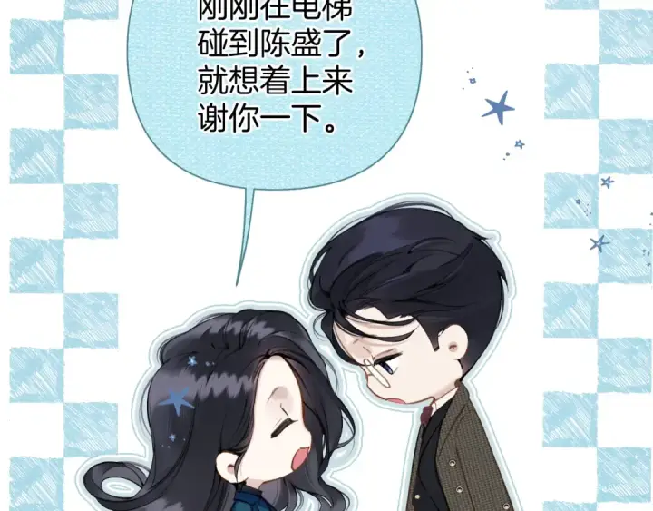 《错撩》第33话 欲壑图11