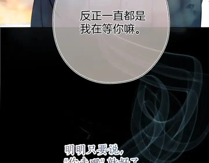 《错撩》第33话 欲壑图110