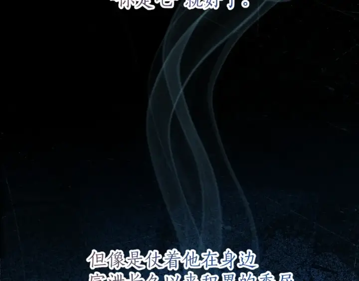 《错撩》第33话 欲壑图111