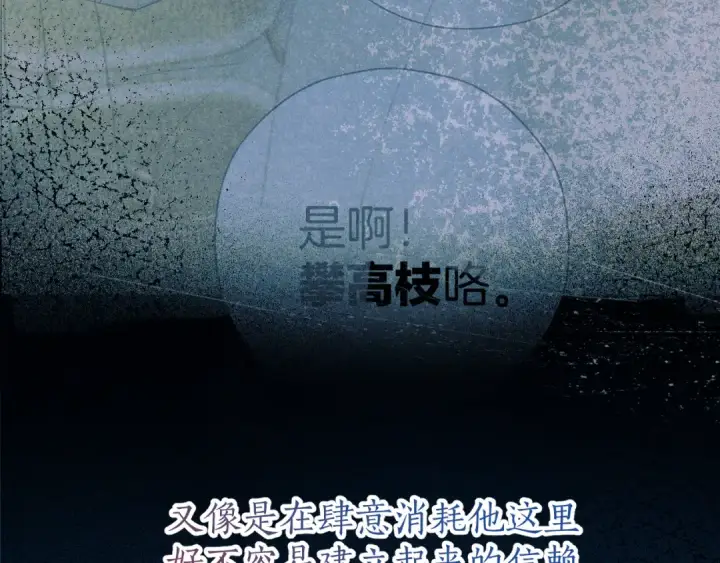 《错撩》第33话 欲壑图114