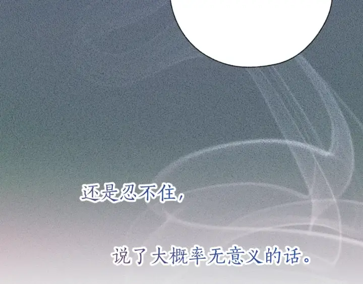《错撩》第33话 欲壑图117