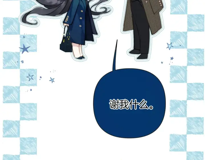 《错撩》第33话 欲壑图12