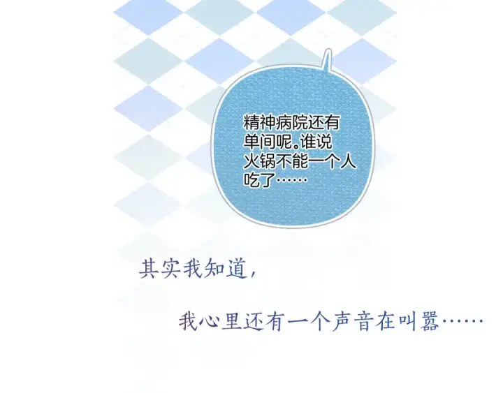 《错撩》第33话 欲壑图121