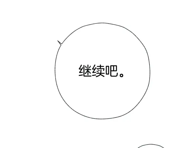 《错撩》第33话 欲壑图123