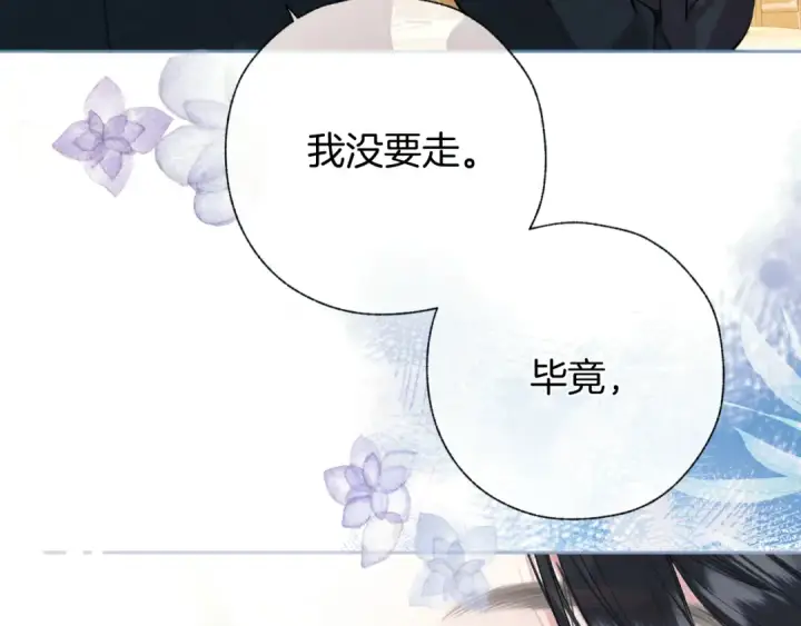 《错撩》第33话 欲壑图125