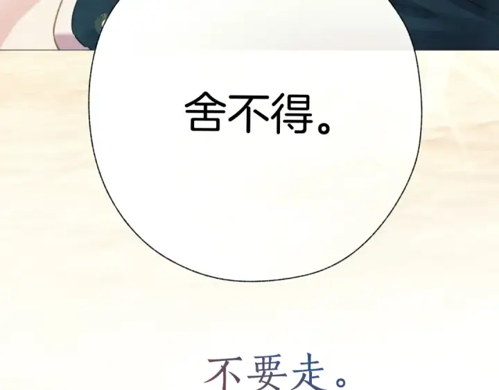 《错撩》第33话 欲壑图129