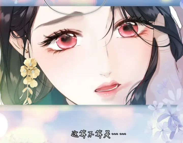 《错撩》第33话 欲壑图139