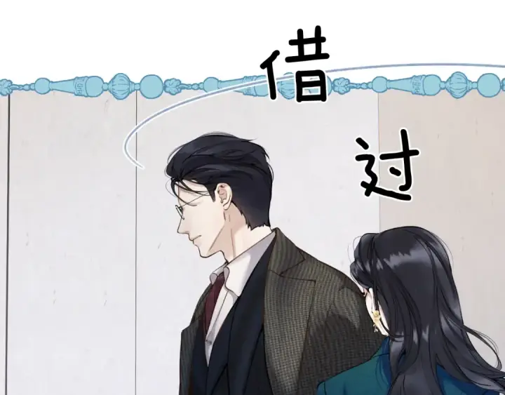 《错撩》第33话 欲壑图14