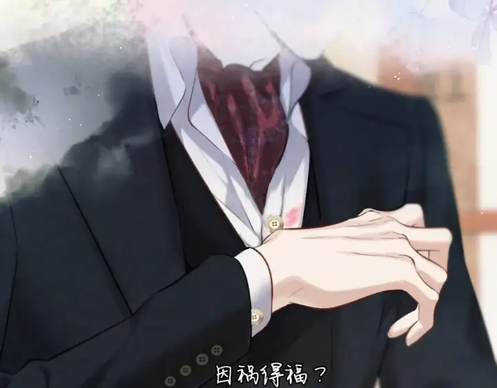 《错撩》第33话 欲壑图140