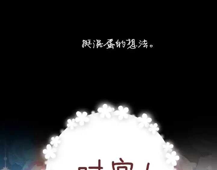 《错撩》第33话 欲壑图142