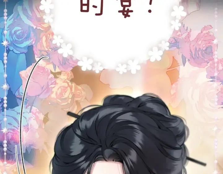 《错撩》第33话 欲壑图143