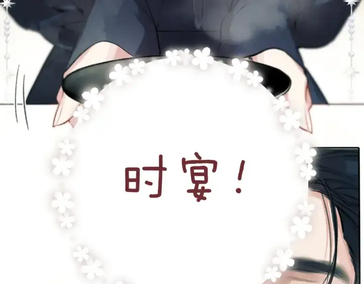 《错撩》第33话 欲壑图146