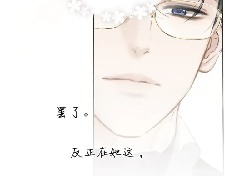 《错撩》第33话 欲壑图147
