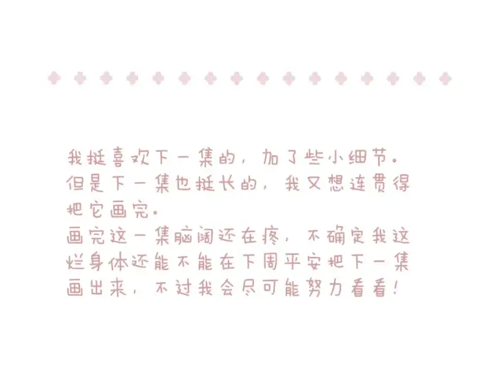 《错撩》第33话 欲壑图150