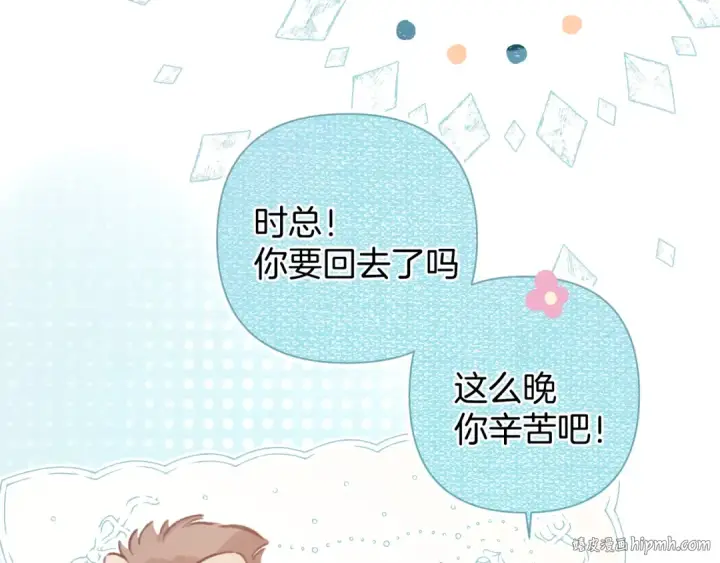 《错撩》第33话 欲壑图16