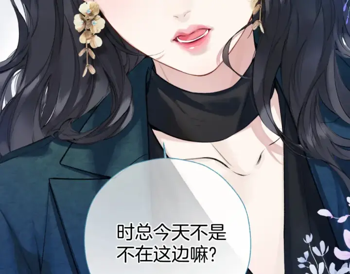 《错撩》第33话 欲壑图2