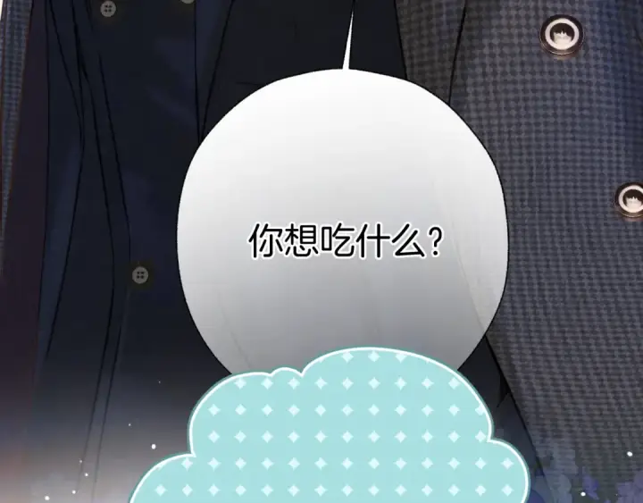 《错撩》第33话 欲壑图22