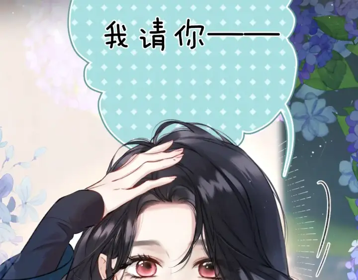 《错撩》第33话 欲壑图23