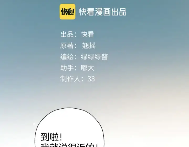 《错撩》第33话 欲壑图29