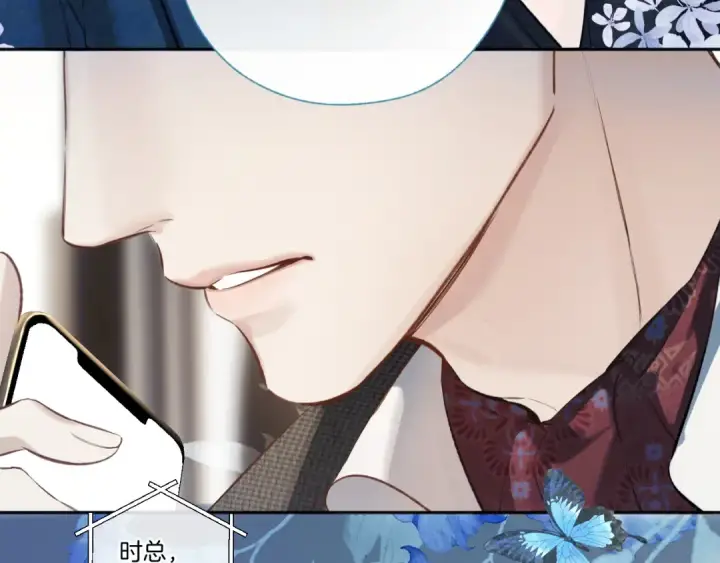 《错撩》第33话 欲壑图3
