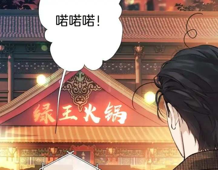 《错撩》第33话 欲壑图31