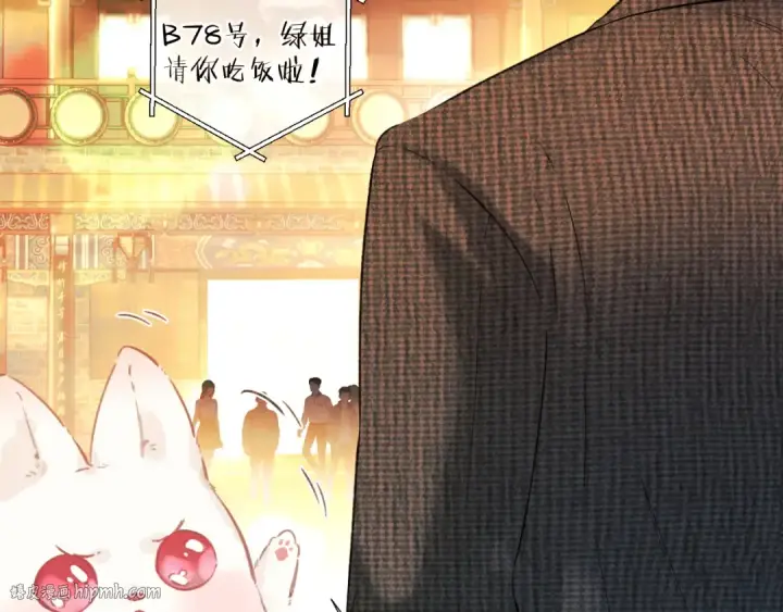 《错撩》第33话 欲壑图32