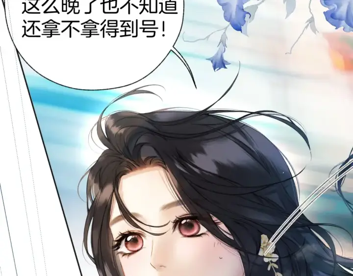 《错撩》第33话 欲壑图35
