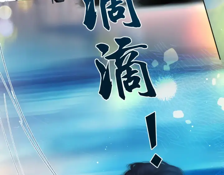 《错撩》第33话 欲壑图39