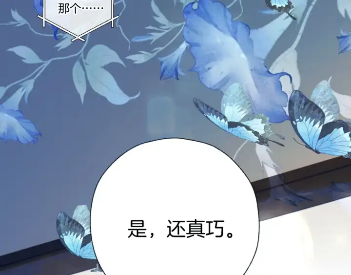 《错撩》第33话 欲壑图4