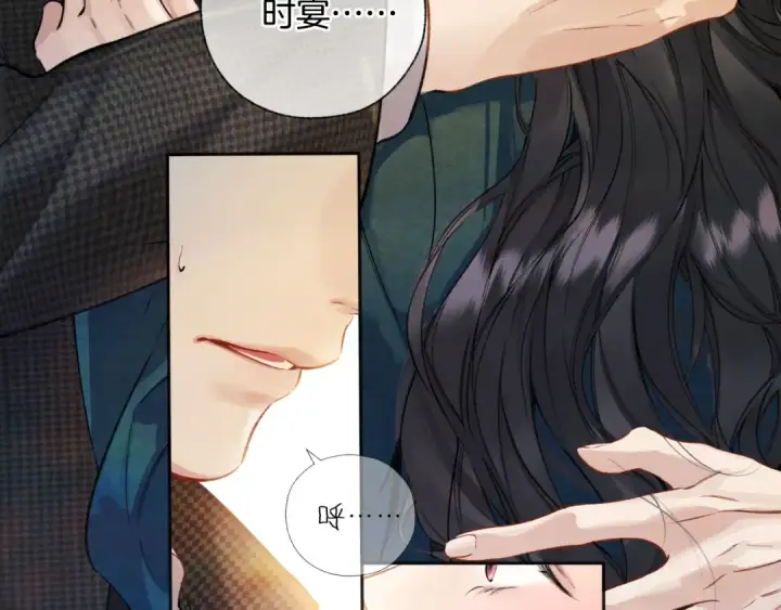 《错撩》第33话 欲壑图47