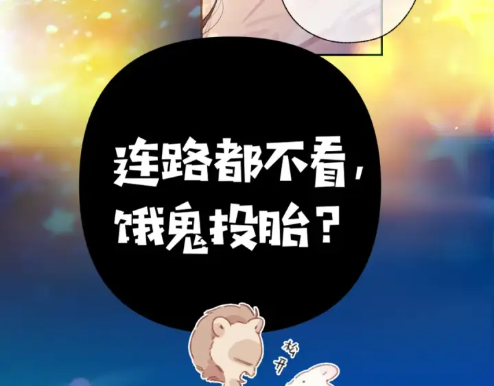 《错撩》第33话 欲壑图49