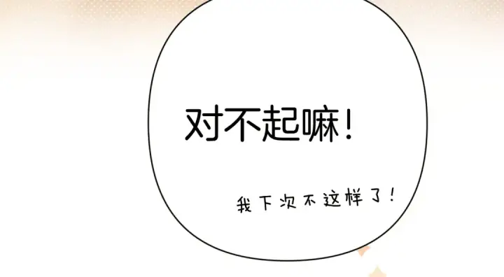 《错撩》第33话 欲壑图52