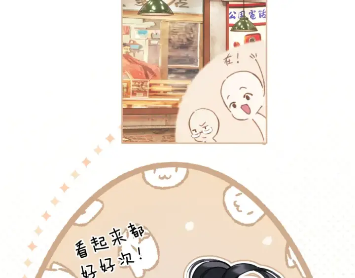 《错撩》第33话 欲壑图55