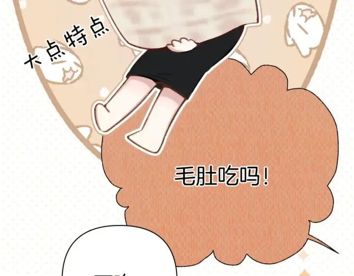 《错撩》第33话 欲壑图57