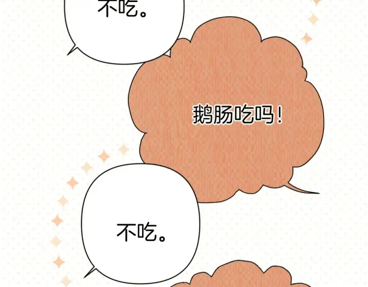 《错撩》第33话 欲壑图58
