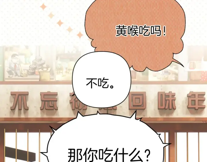 《错撩》第33话 欲壑图59