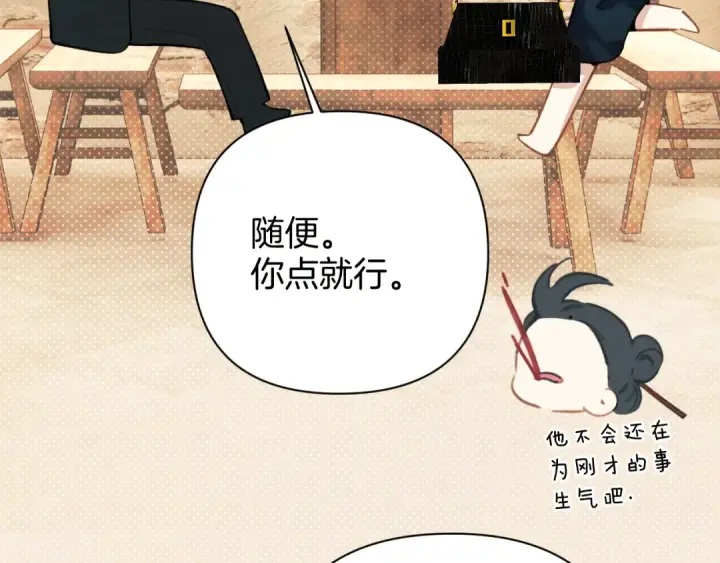 《错撩》第33话 欲壑图61