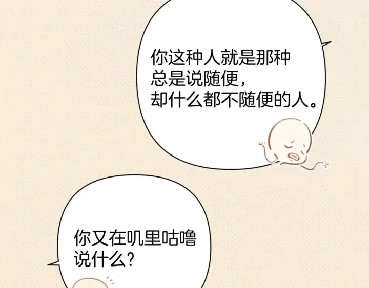 《错撩》第33话 欲壑图62