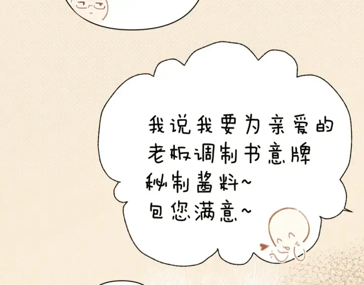 《错撩》第33话 欲壑图63